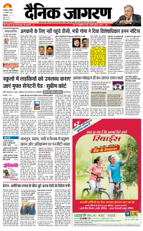 Cover of Dainik Jagran - Mandi