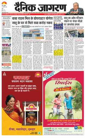 Cover of Dainik Jagran - Ranchi
