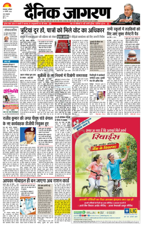 Cover of Dainik Jagran - Silliguri