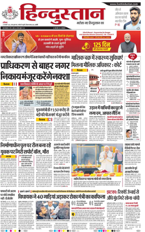 Cover of Hindustan (Bareilly)