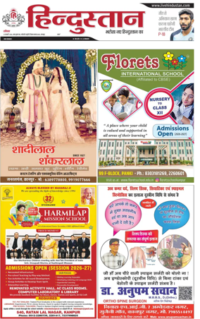 Cover of Hindustan (Kanpur)