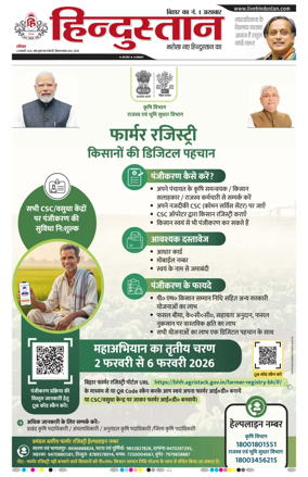 Cover of Hindustan Patna ST (Hindi)