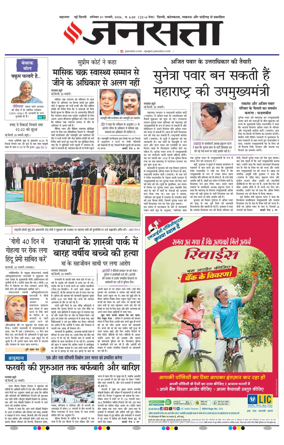 Cover of Jansatta (Delhi Edition)