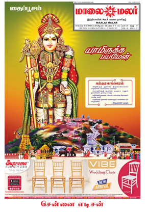 Cover of Maalaimalar