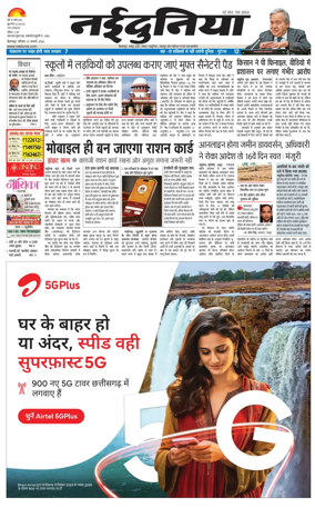 Cover of Nai Dunia - Bilaspur