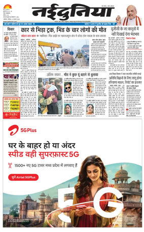 Cover of Nai Dunia - Gwalior