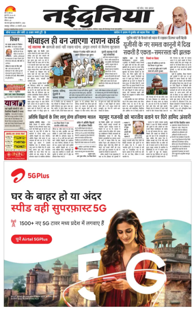 Cover of Nai Dunia - Jabalpur