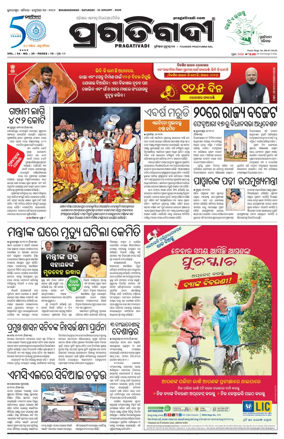 Cover of Pragativadi Bhubaneswar