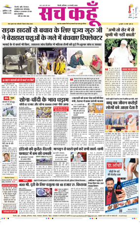 Cover of Sach Kahoon Delhi