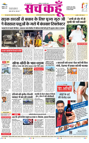 Cover of Sach Kahoon Punjab