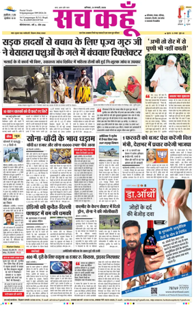 Cover of Sach Kahoon Rajasthan