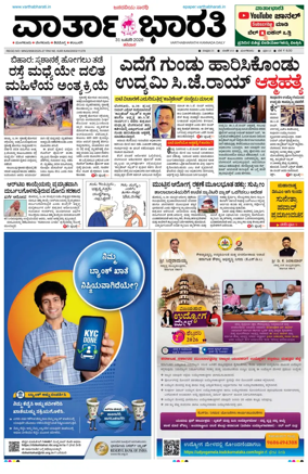 Cover of Vartha Bharathi Kannada Daily
