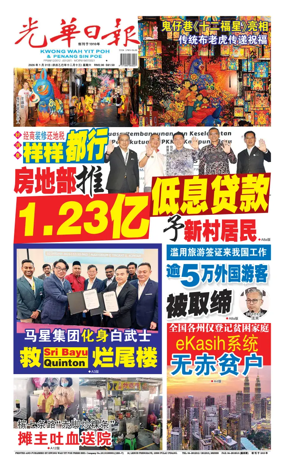 Cover of Kwong Wah Yit Poh Press Early Edition