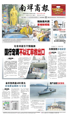 Cover of Nanyang Siang Pau