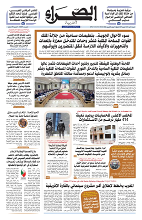 Cover of Assahraa Al Maghribiya