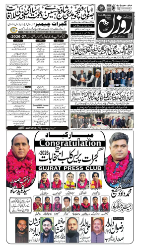 Cover of DAILY ROZAN GUJRAT