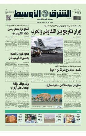 Cover of Asharq Al-Awsat Saudi Edition