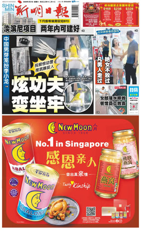 Cover of Shin Min Daily News