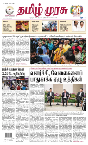 Cover of Tamil Murasu