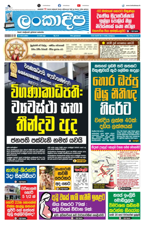 Cover of Daily Lankadeepa