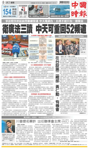 Cover of China Times