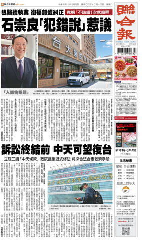 Cover of United Daily News (Taiwan)