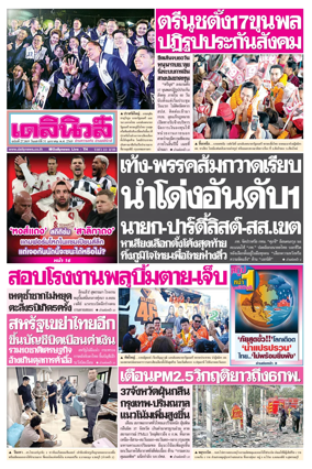 Cover of Daily News Thailand