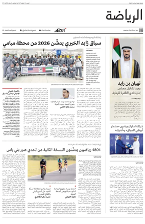 Cover of Al-Ittihad - Sports