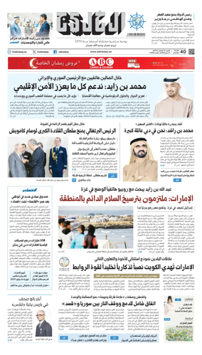 Cover of Al Khaleej
