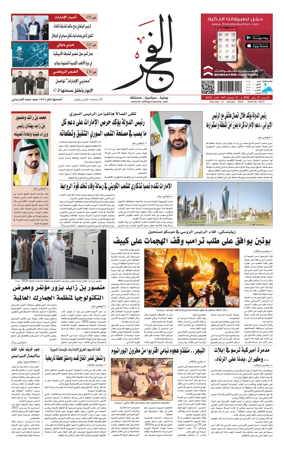 Cover of Alfajr Newspaper