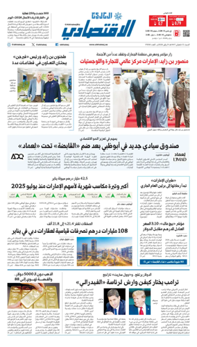 Cover of AlKhaleej - Economy