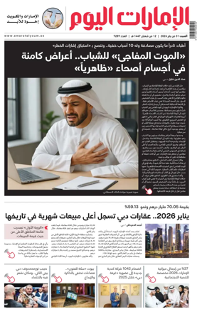 Cover of Emarat Al Youm