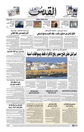 Cover of Al-Quds Al-Arabi (UK)