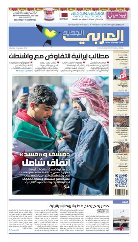 Cover of Al Araby Al Jadeed