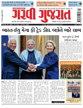 Cover of Garavi Gujarat
