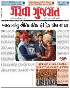 Cover of Garavi Gujarat USA