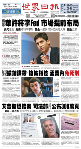 Cover of World Journal (New York)