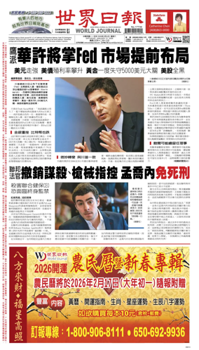 Cover of World Journal (San Francisco)