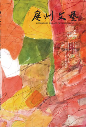 Cover of Literature and Art of Guangzhou