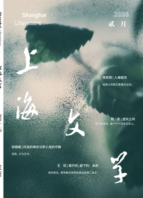 Cover of Shanghai Literature