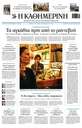 Cover of Kathimerini Greek
