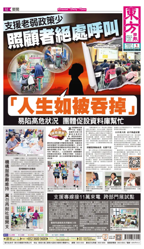 Cover of Oriental Daily News (HK)