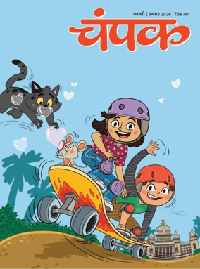 Cover of Champak - Hindi