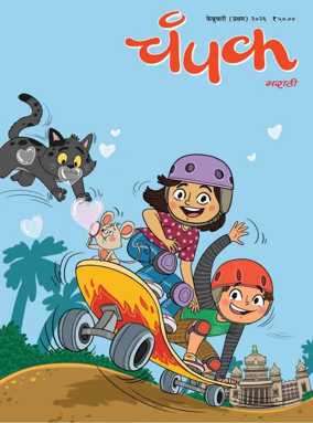 Cover of Champak - Marathi