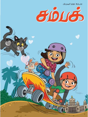 Cover of Champak - Tamil