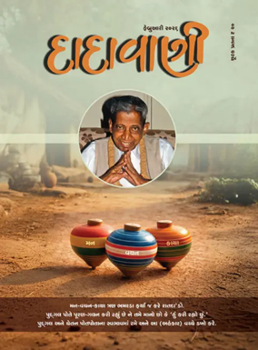 Cover of Dadavani (Gujarati)