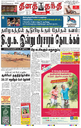 Cover of Daily Thanthi
