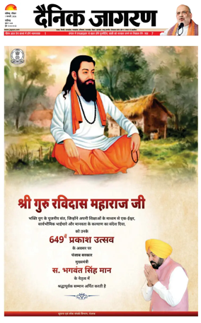 Cover of Dainik Jagran - Chandigarh