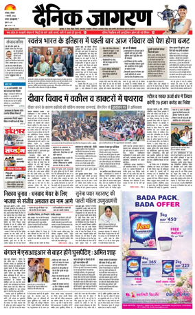 Cover of Dainik Jagran - Dhanbad