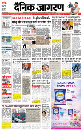 Cover of Dainik Jagran Hisar